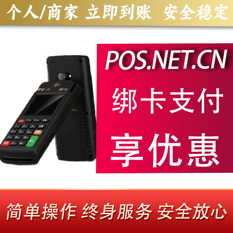东莞鑫一付智能POS